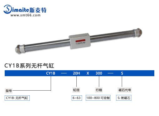 無(wú)桿氣缸CY1B.jpg